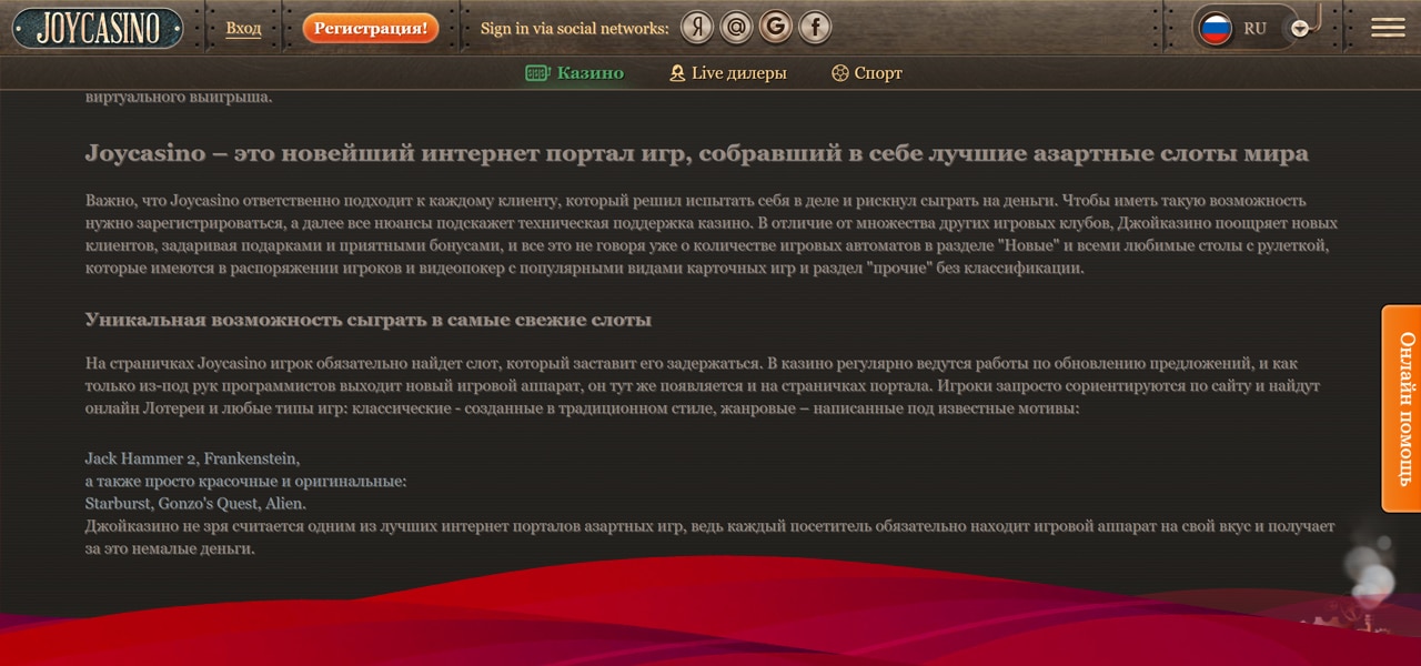 горячая линия джойказино