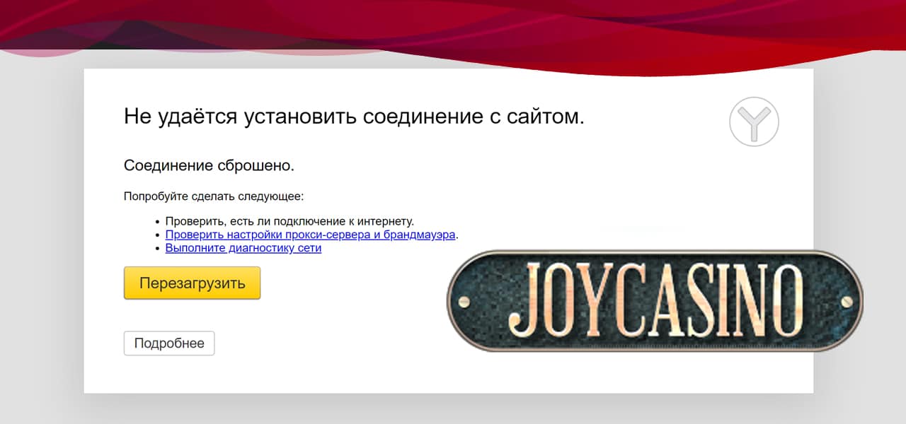 проблемы с джойказино в россии