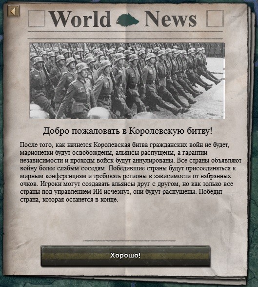 Мод Battle Royale RUS для Hearts of Iron 4