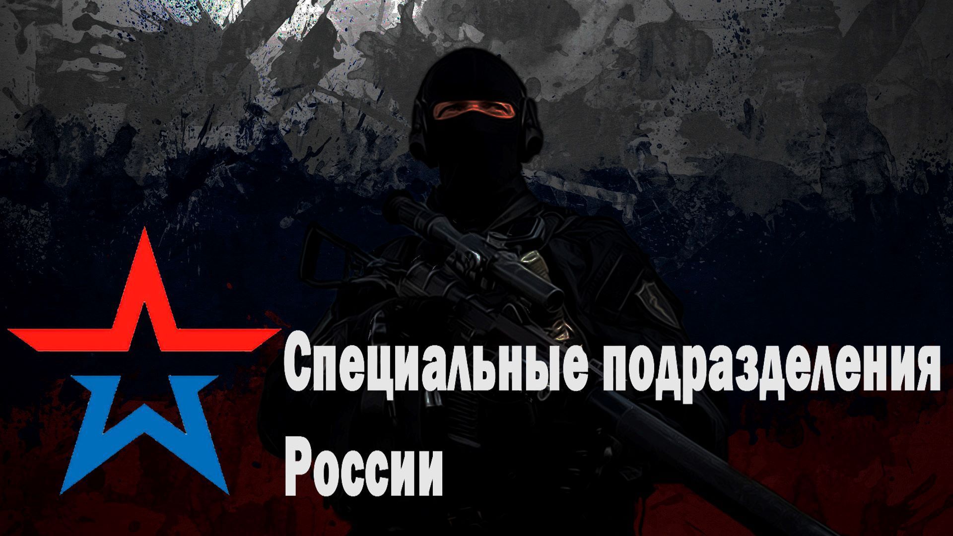 Мод SpR - Специальные подразделения России для ARMA 3